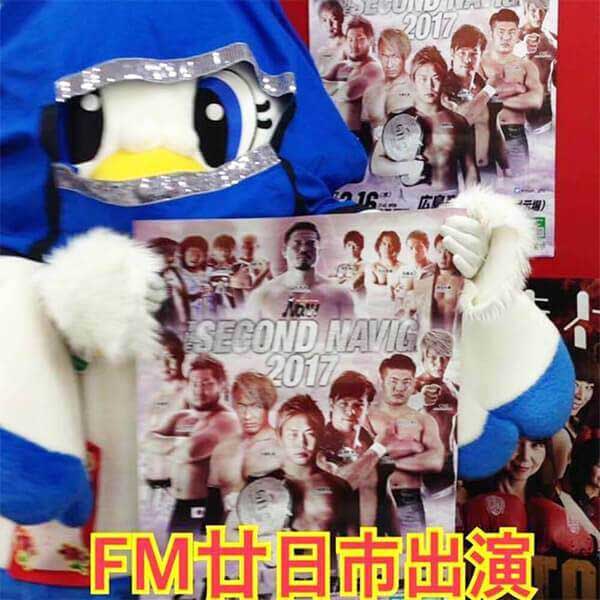 写真:FM廿日市に出演