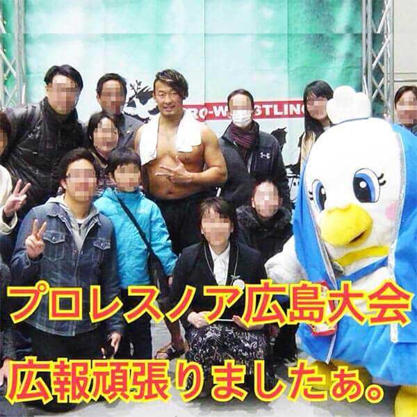 写真:プロレスノア広島大会での広報の様子